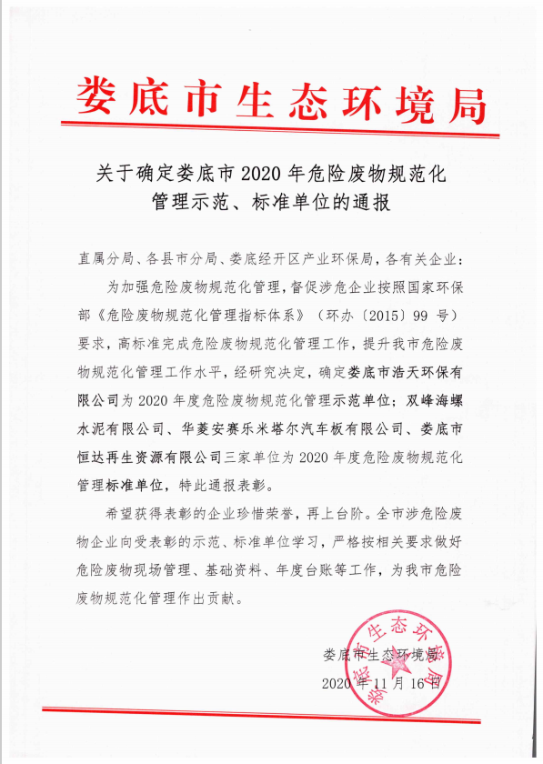 kaiyun开云平台,kaiyun开云官方网站(中国),娄底危险废物经营,环保技术开发及咨询推广,环境设施建设,危险废物运营管理